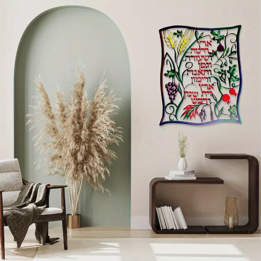 Home Decor - CIFBUY งานศิลปะโลหะติดผนังลายผลไม้เจ็ดชนิดแบบฮีบรู ลวดลายผลไม้หลากสี งานตัด 2 มิติ