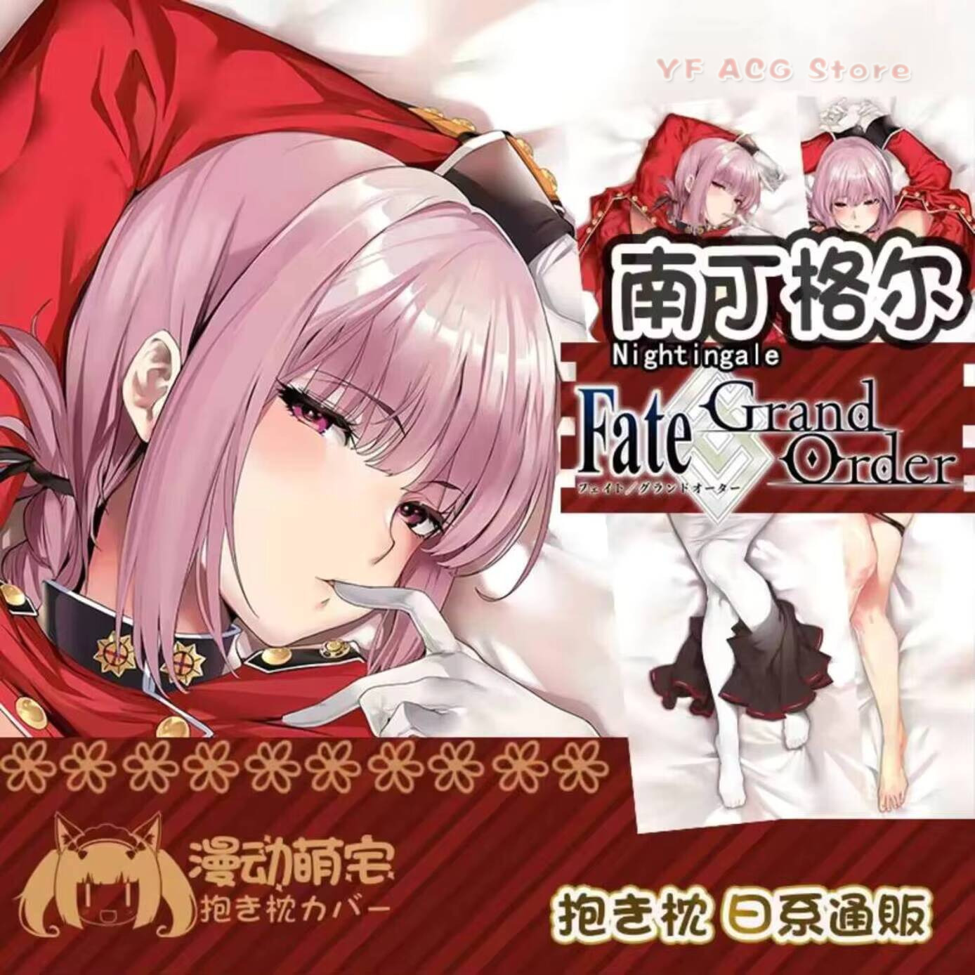 Bedding - FGO Nightingale Fate Grand Order อนิเมะ