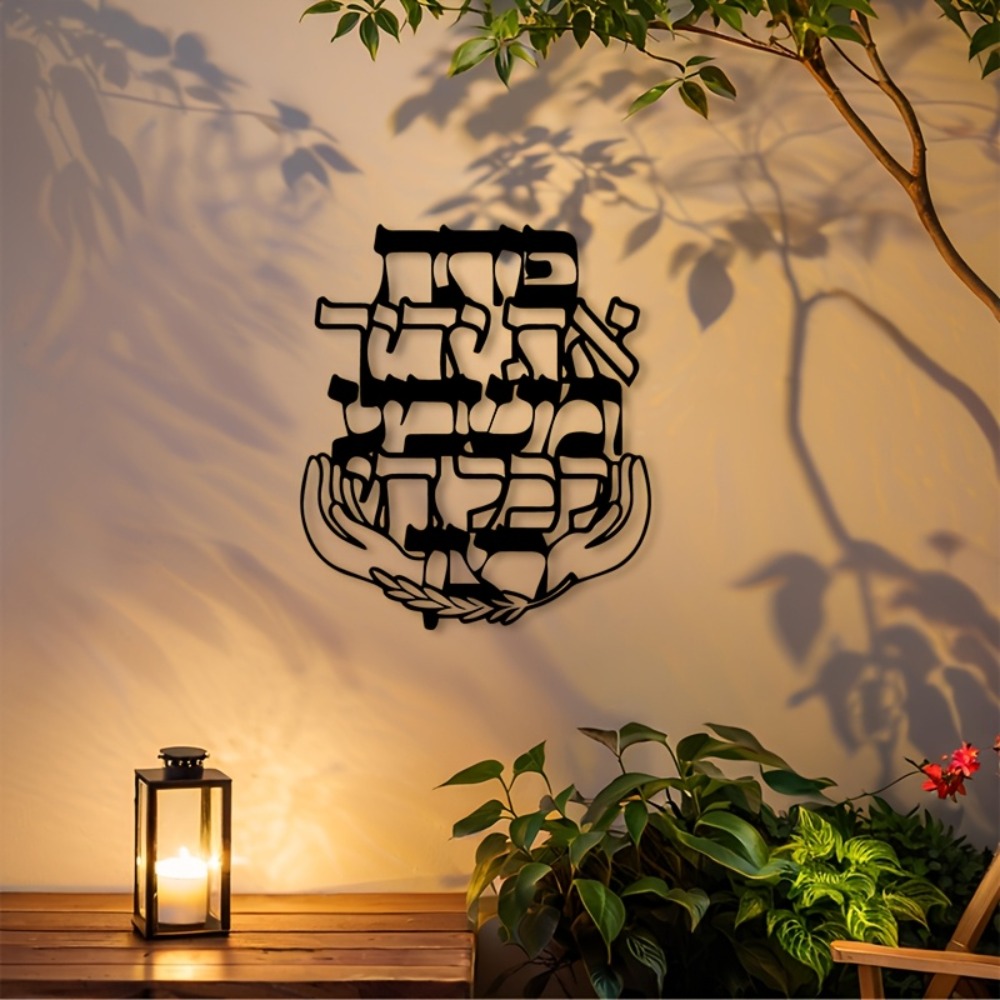 Home Decor - CIFBUY งานศิลปะติดผนังเหล็ก แกะสลักโลหะคำอวยพรภาษาฮีบรู ป้ายแขวนกันสนิม ตกแต่งบ้าน ห้องนั่งเล่น