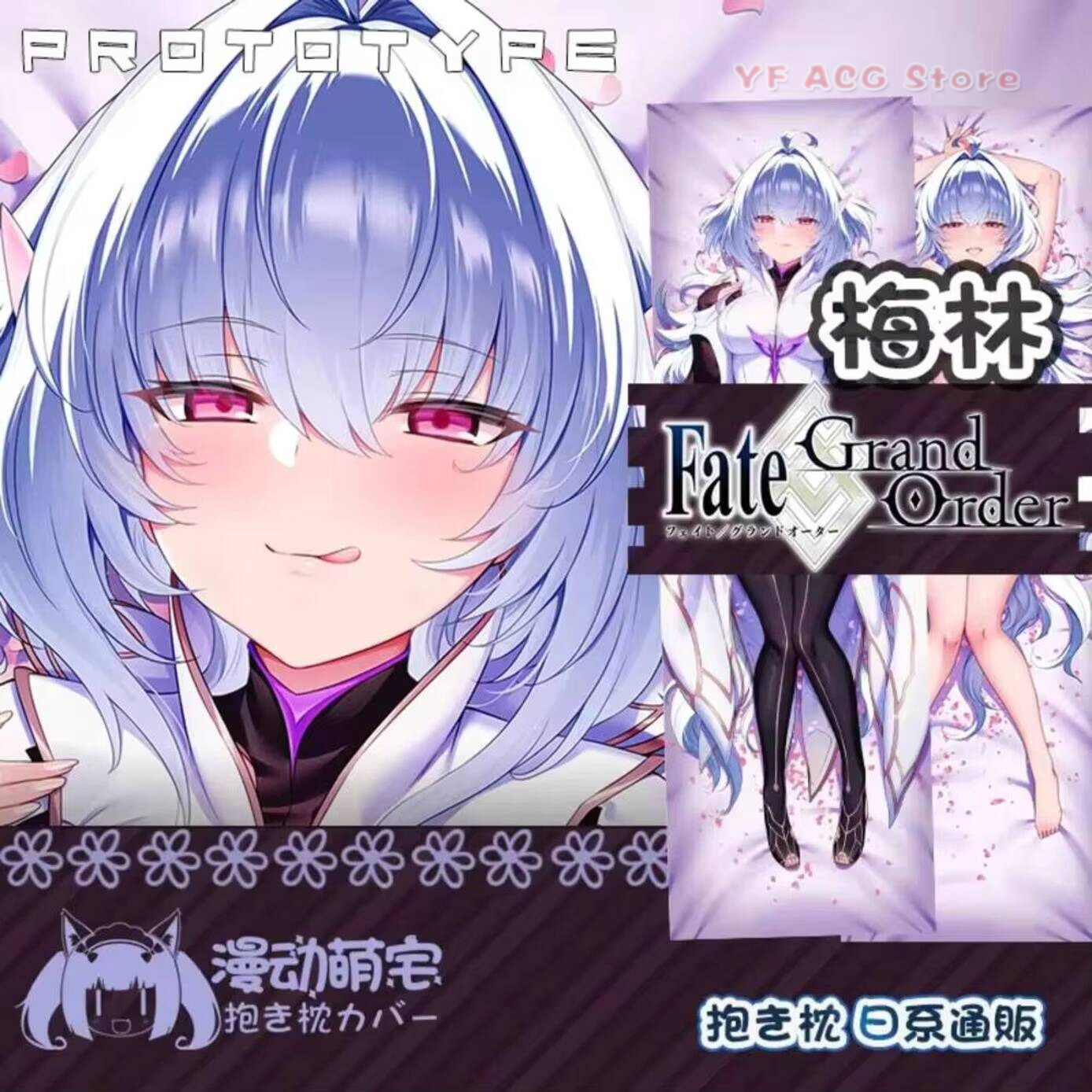 Bedding - ดาคิมาคุระ เมอร์ FGO Fate Grand Order